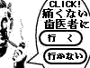 痛くない歯医者